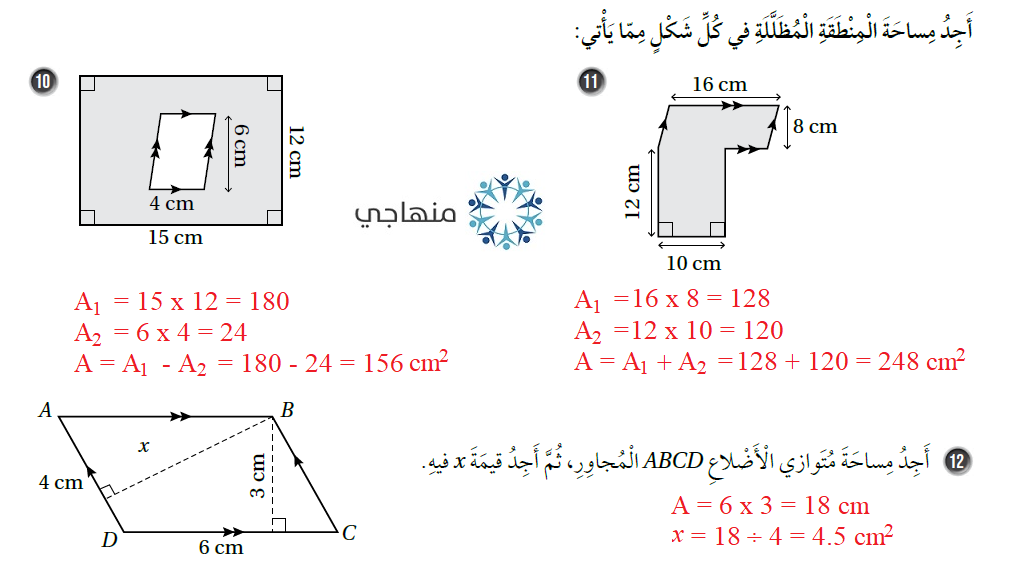 مساحة متوازي الأضلاع